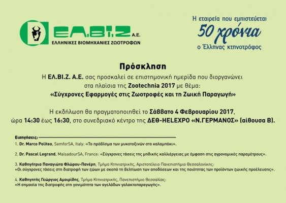 ΕΛΒΙΖ ΠΡΟΣΚΛΗΣΗ ΗΜΕΡΙΔΑΣ