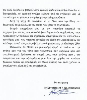 ΠΑΡΑΙΤΗΣΗ ΝΑΛΜΠΑΝΤΗ 4