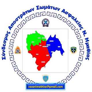 ενωση αποστρατων